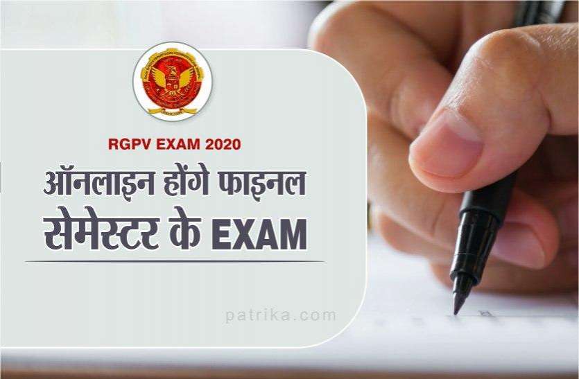 RGPV EXAM 2020 : ऑनलाइन होंगे फाइनल सेमेस्टर के एग्जाम, जल्द जारी हो सकता है आदेश RGPV EXAM 2020 : ऑनलाइन होंगे फाइनल सेमेस्टर के एग्जाम, जल्द जारी हो सकता है आदेश