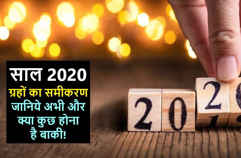 Rain Astrology 2020 with Monsoon Update and Weather Forecast साल 2020: नवसंवत्सर प्रमादी के ग्रह संयोगों से जुड़ा है इस साल बारिश का गणित