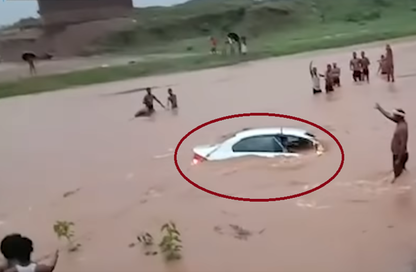 शादी के बाद घर लौट रहे थे दुल्हा-दुल्हन, नदी ने कार सहित निंगल लिया! शादी के बाद घर लौट रहे थे दुल्हा-दुल्हन, नदी ने कार सहित निंगल लिया!