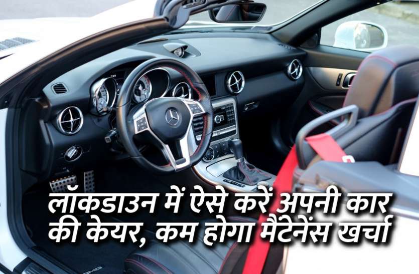 startups, success mantra, start up, Management Mantra, motivational story, career tips in hindi, inspirational story in hindi, motivational story in hindi, business tips in hindi, लॉकडाउन में ऐसे करें अपनी कार की केयर, कम होगा मैंटेनेंस खर्चा