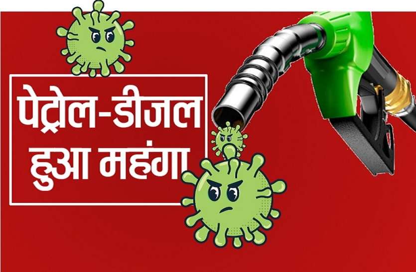 cg news कोरोनाकाल में डीजल के दाम 68 पैसे की वृद्धि के साथ 76.10 रुपए प्रति लीटर