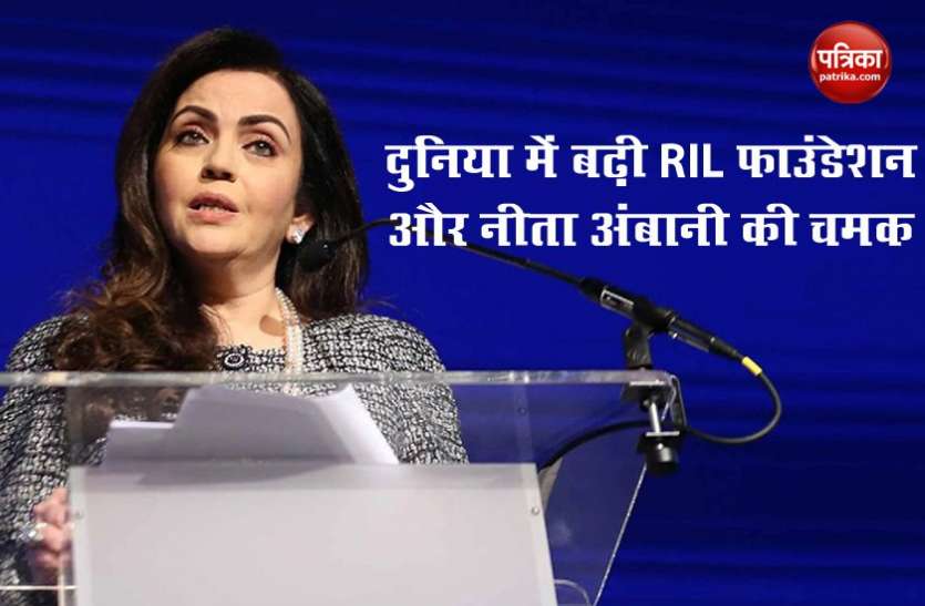 Nita Ambani दुनिया में चमकी Reliance Foundation, Nita Ambani इस लिस्ट में चुनी गई इकलौती भारतीय