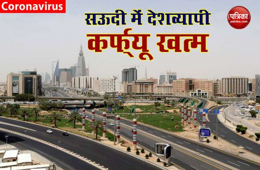 saudia arabia Saudi Arabia खत्म किया देशव्यापी कर्फ्यू, हज यात्रा के लिए अभी ऐलान नहीं