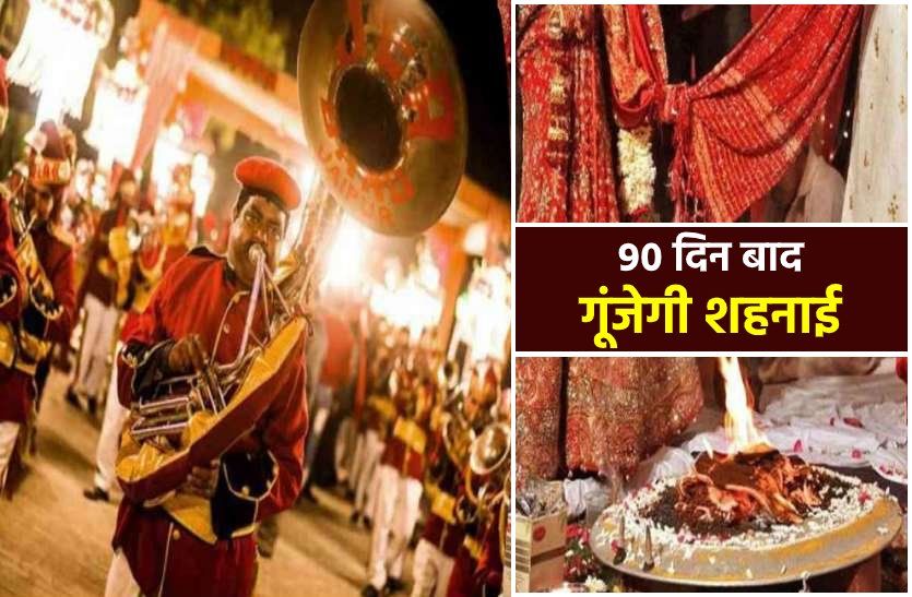 UNLOCK 1 NEWS UNLOCK 1 : इन शर्तों के साथ इंदौर में गूंजेजी शहनाई की आवाज़, मिली परमिशन