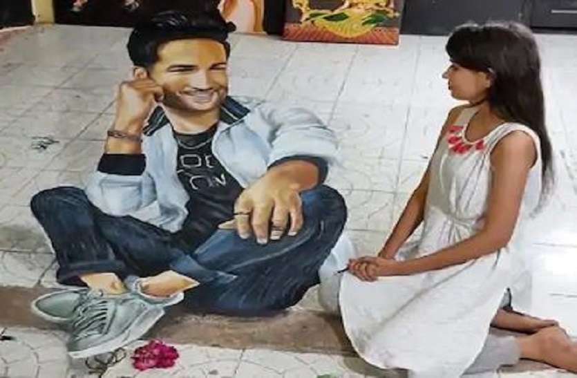 3d.jpg हमारे दिल में हमेशा जिंदा रहेंगे सुशांत सर, थ्रीडी रंगोली बनाकर ऐसे किया याद