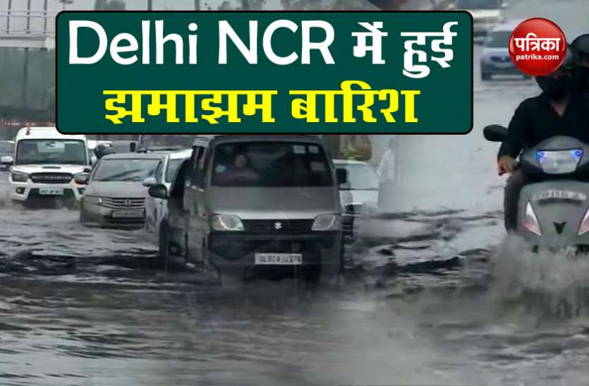 Delhi Rain Weather Forecast : दिल्ली एनसीआर में अल सुबह हुई बारिश, 24-25 जून को दस्तक देगा Monsoon