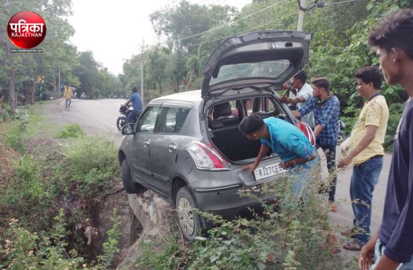 बांसवाड़ा : कागदी नाले की मुंडेर पर फंसी बेकाबू कार, चालक और राहगीरों की सांसे अटकी, बड़ा हादसा टला बांसवाड़ा : कागदी नाले की मुंडेर पर फंसी बेकाबू कार, चालक और राहगीरों की सांसे अटकी, बड़ा हादसा टला