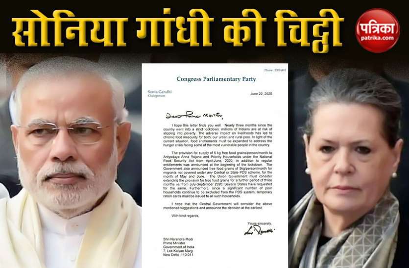 Congress President Sonia Gandhi letter to PM Modi एक सप्ताह के भीतर सोनिया गांधी ने लिखी पीएम मोदी को दूसरी चिट्ठी, देश के गरीबों-मजदूरों को मिले लाभ