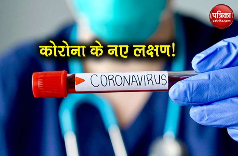 coronavirus these symptoms of covid-19 before before cough and cold Coronavirus: कोरोना वायरस का खतरा, अब ये लक्षण दिखाई दे तो हो जाए सावधान! ऐसे करें पहचान