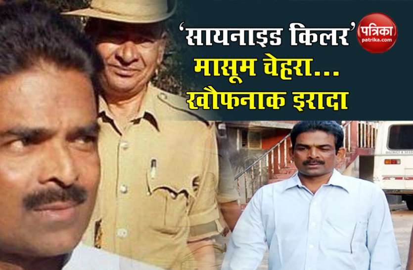 Serial killer mohan murder 20 women in Karnataka महिलाओं को इस तरह अपनी जाल में फंसाता था शख्स, फिर Cyanide खिलाकर करता था मर्डर, 20 को बनाया शिकार