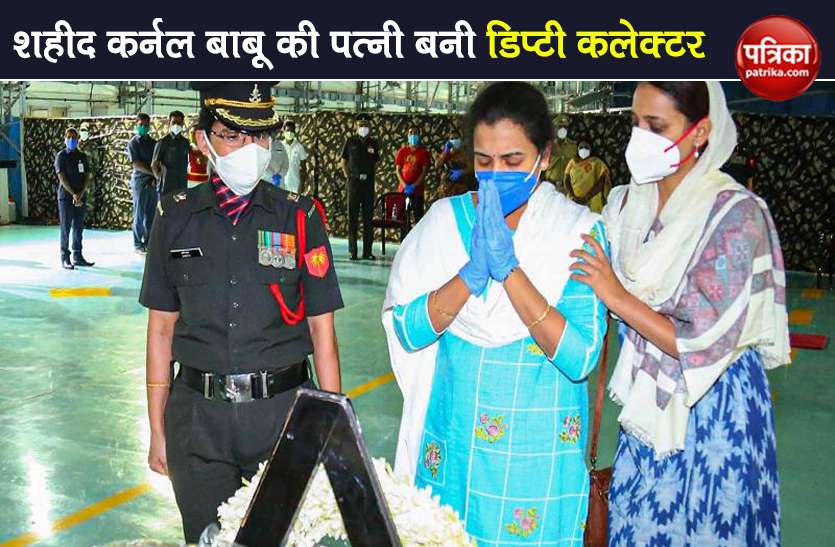 galvan martyr colonel Santosh Babu's wife appointed as dupty collector शहीद कर्नल बाबू की पत्नी बनी Deputy Collector, CM आज घर जाकर सौपेंगे 5 करोड़ का चेक