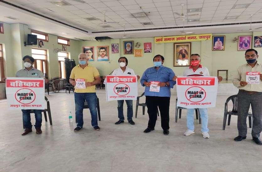 जयपुर के व्यापारी करेंगे चीनी सामान का बहिष्कार जयपुर के व्यापारी करेंगे चीनी सामान का बहिष्कार