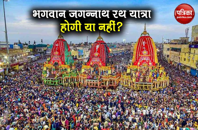 supreme court hearing on jagannath rath yatra puri odisha petition भगवान जगन्नाथ रथ यात्रा पर रोक हटाने की अपील, Supreme Court में आज अहम सुनवाई