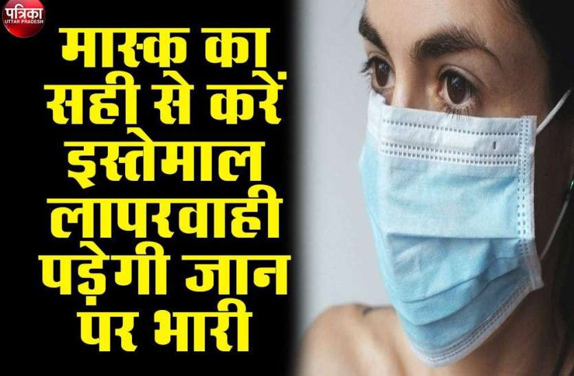 यूपी में अब तक कोरोना से 569 मरीजों की मौत, डिस्चार्ज रेट काफी बेहतर मास्क का सही से करें इस्तेमाल, लापरवाही पड़ेगी जान पर भारी