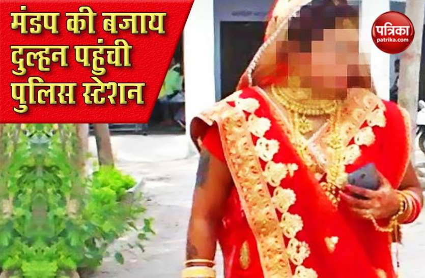 मंडप से पहले रोते हुए दुल्हन पहुंची पुलिस स्टेशन, प्रेमी पर लगाए कई गंभीर आरोप मंडप से पहले रोते हुए दुल्हन पहुंची पुलिस स्टेशन, प्रेमी पर लगाए कई गंभीर आरोप