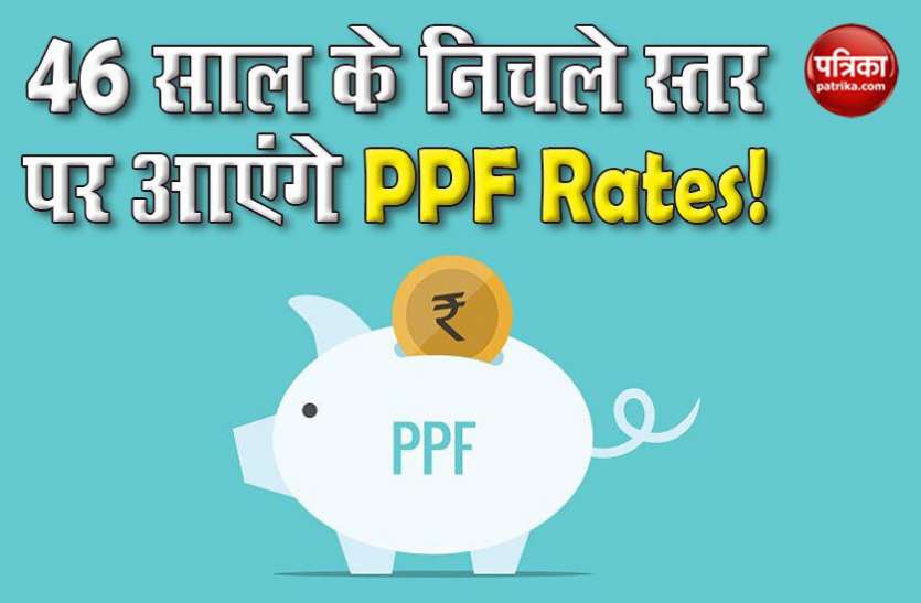 Small Saving Scheme आम आदमी को लग सकता है बड़ा झटका, Small Saving Scheme की ब्याज दरों में हो सकती है कटौती