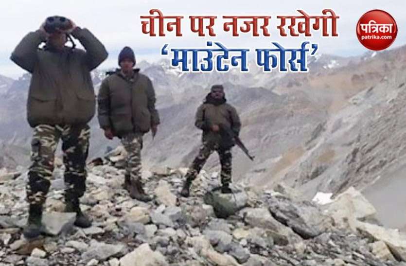 Indian Army deployed Mountain Force for china China की हर हरकत पर नजर रख रहा भारत, LAC पर सेना ने तैनात की स्पेशल माउंटेन फोर्स