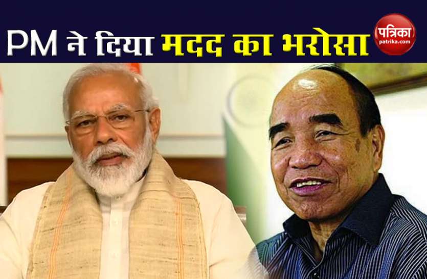 earthquake in mizoram pm spoke to cm Zoramthanga Mizoram में भूकंप के झटके, PM मोदी ने की CM Zoramthanga से बात, हरसंभव मदद का दिया भरोसा