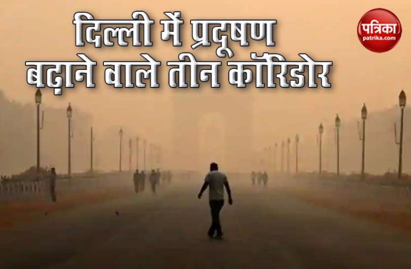 Reasons behind Air Pollution in Delhi शोधकर्ताओं का बड़ा खुलासाः राजधानी दिल्ली की जहरीली हवा की वजह पाकिस्तान-नेपाल जैसे पड़ोसी देश