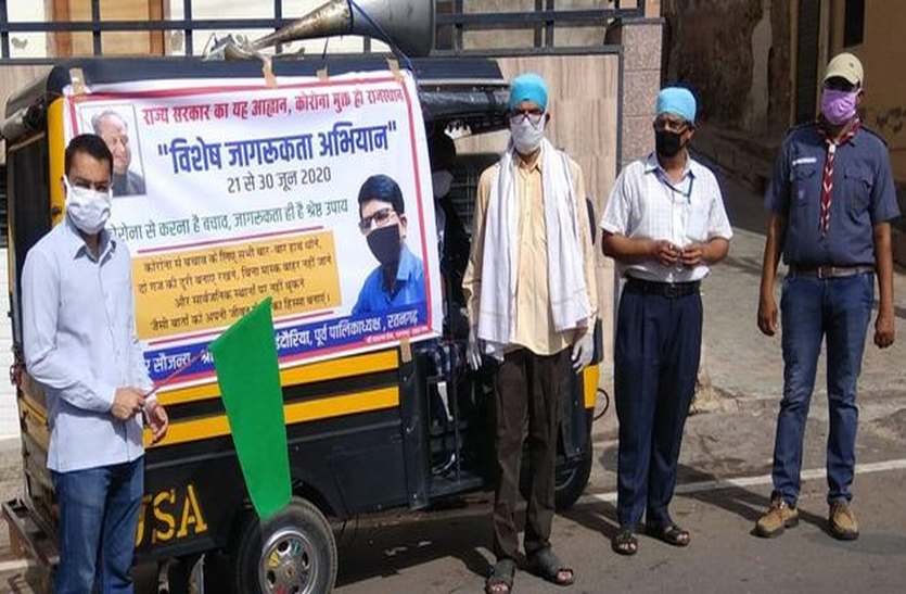 कोरोना संक्रमण बचाव: चलेगा जागरूकता अभियान कोरोना संक्रमण बचाव: चलेगा जागरूकता अभियान