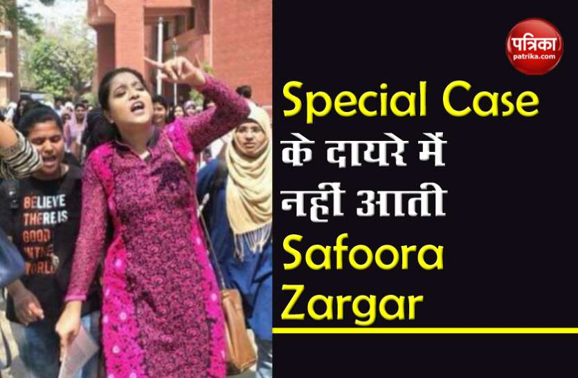 safoora zargar CAA Violence : केवल गर्भवती होने मात्र से जमानत की हकदार नहीं हो सकती सफूरा जरगर - Delhi Police