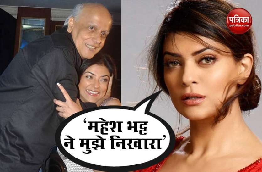 Sushmita Sen Said Mahesh Bhatt Helped Her To Be Confident - Mahesh