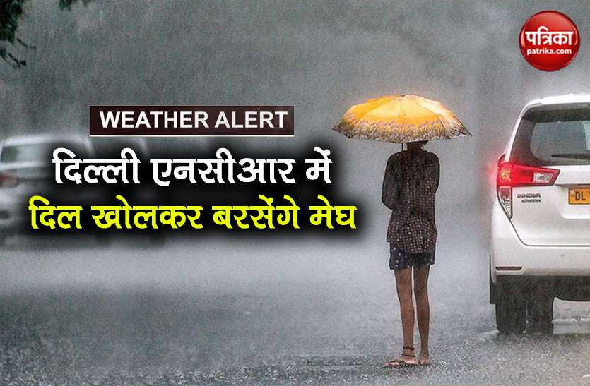 weather forecast imd issued orange alert in delhi ncr monsoon update IMD Forecast: Delhi-NCR में अगले 3 दिन होगी झमाझम बारिश, मौसम विभाग ने जारी किया Orange Alert