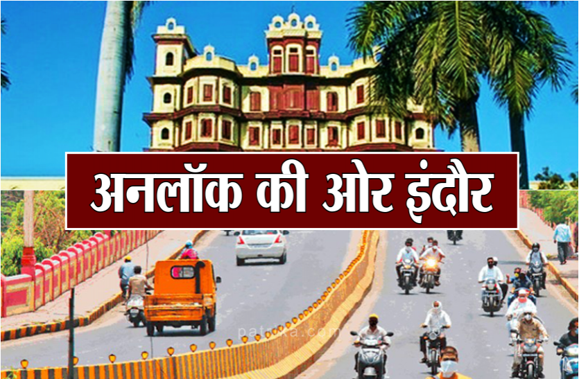 07.png लॉक से अनलॉक की ओर इंदौर, इस तरह से खुलेगा बाजार