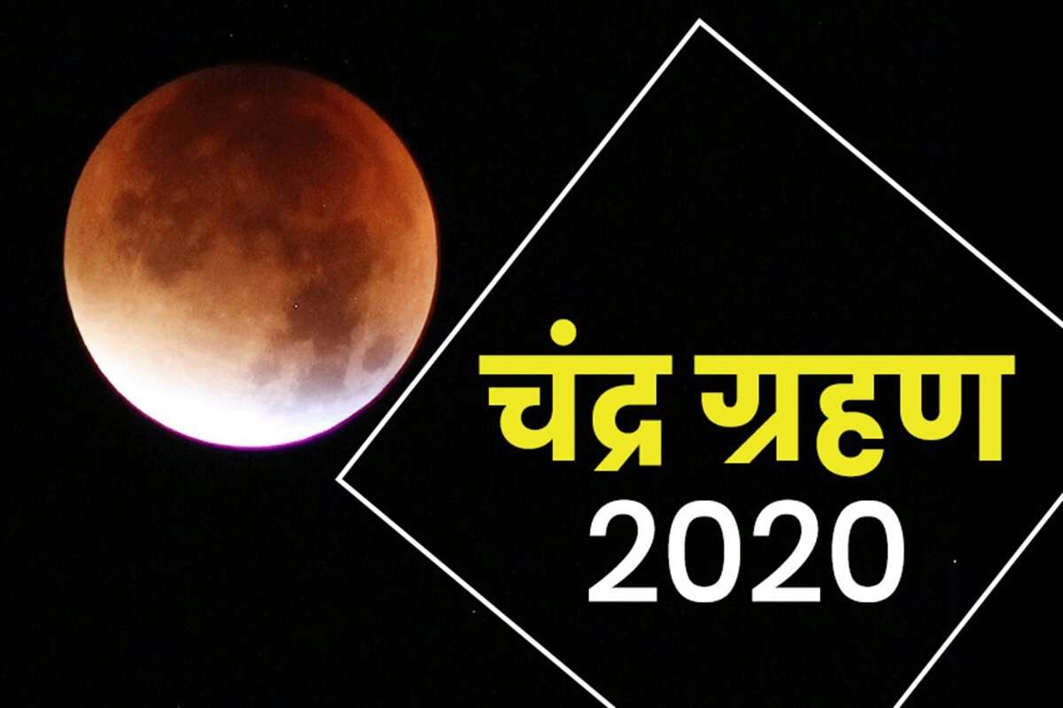 chandra-grahan-1.jpg