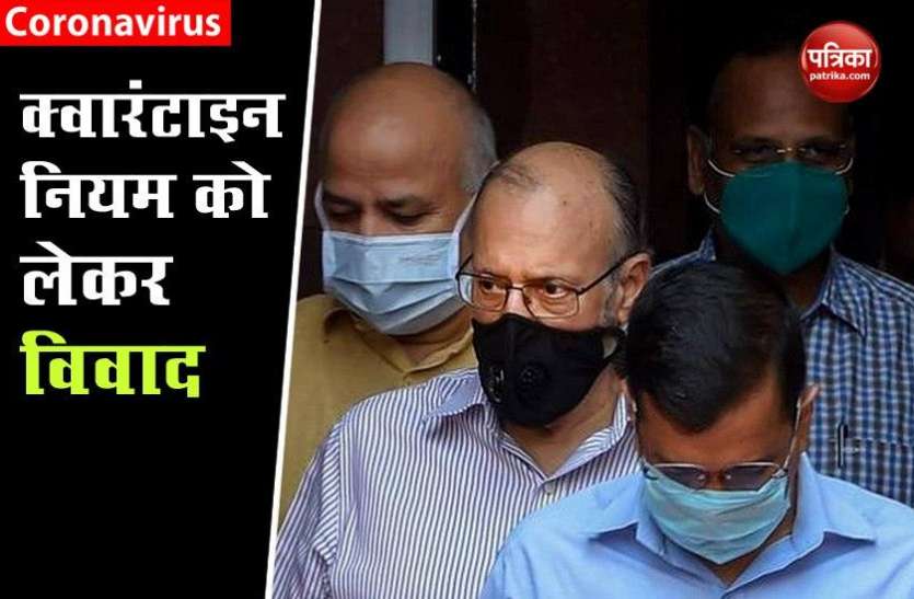 Manish Sisodia बोले LG वापस लेें अपना फैसला- Quarantine सेंटर जाने से बढ़ रही मुश्किलें Manish Sisodia बोले LG वापस लेें अपना फैसला- Quarantine सेंटर जाने से बढ़ रही मुश्किलें