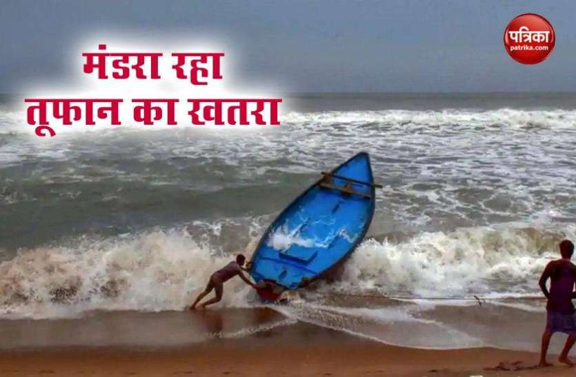 Odisha पर मंडरा रहा Cyclonic Storm का खतरा, IMD ने जारी किया Alert Odisha पर मंडरा रहा Cyclonic Storm का खतरा, IMD ने जारी किया Alert
