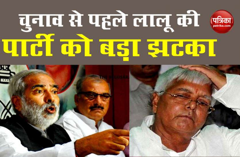 RJD vice president Raghuvansh Prasad resigns चुनाव से पहले RJD को डबल झटकाः रघुवंश प्रसाद ने पद से दिया इस्तीफा, JDU में शामिल पांच MLC