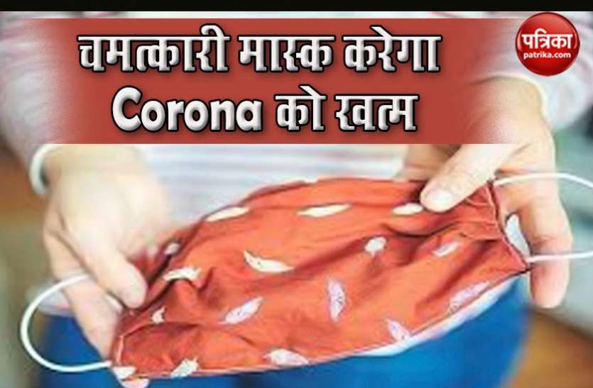 इजरायली कंपनी का मास्क Corona से करेगा बचाव, दावा- 99 फीसदी वायरस नष्ट करने में सफल इजरायली कंपनी का मास्क Corona से करेगा बचाव, दावा- 99 फीसदी वायरस नष्ट करने में सफल