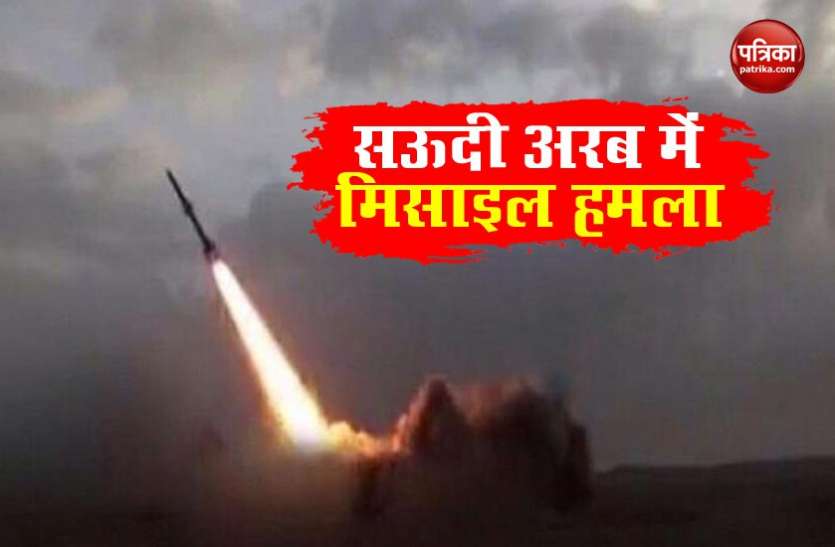 saudi arabia Saudi Arabia में ड्रोन और मिसाइल हमला, ईरान-यमन समर्थित हूती विद्रोहियों पर शक