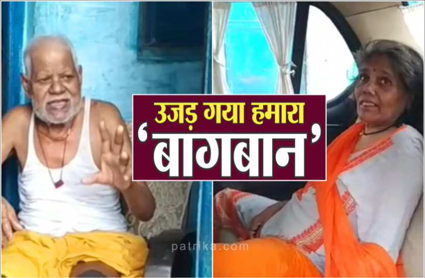05.png एसडीओ बेटे ने बूढ़े माता-पिता को ठुकराया, बेरोजगार बेटा दे रहा सहारा