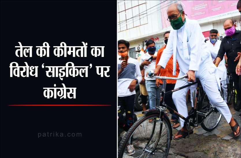09.png तेल की कीमतों में लगी 'आग', 'साइकिल' पर उतरी कांग्रेस