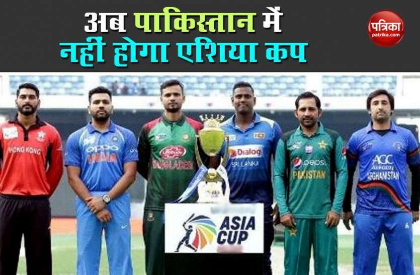 asia cup will not organise in pakistan पाकिस्तान में नहीं होगा Asia Cup, इन देशों की लग सकती है लॉटरी