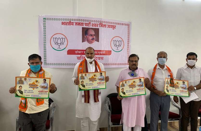 भाजपा की वर्चुअल रैली के पोस्टर का विमोचन करते विस में नेता प्रतिपक्ष गुलाब चंद कटारिया व चित्तौडगढ़़ सांसद सीपी जोशी। गडकरी को सुनने 70 ही वार्डों में लगेंगे स्क्रीन