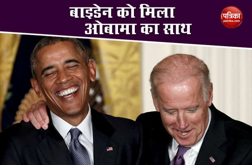 Barack Obama America Presidential Election: ओबामा ने बाइडेन के चुनाव अभियान के लिए जुटाए रिकॉर्ड 110 लाख डॉलर