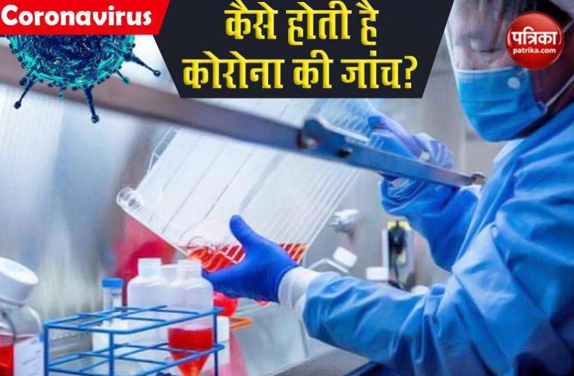 how diagnostic and antibody test results in coronavirus infection वो 2 टेस्ट जिनके जरिए होती है Coronavirus संक्रमण की जांच?