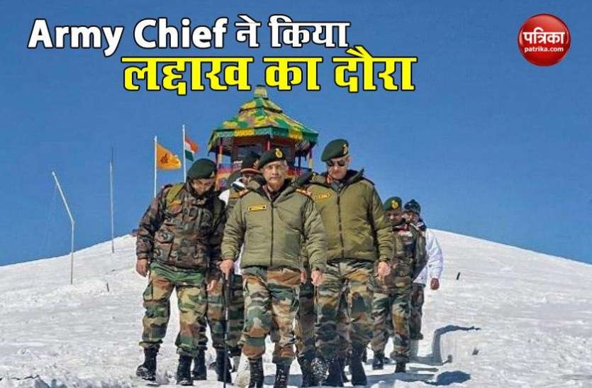 Army Chief ने Ladakh में सीमावर्ती इलाकों का किया दौरा, LAC पर हालात का लिया जायजा Army Chief ने Ladakh में सीमावर्ती इलाकों का किया दौरा, LAC पर हालात का लिया जायजा