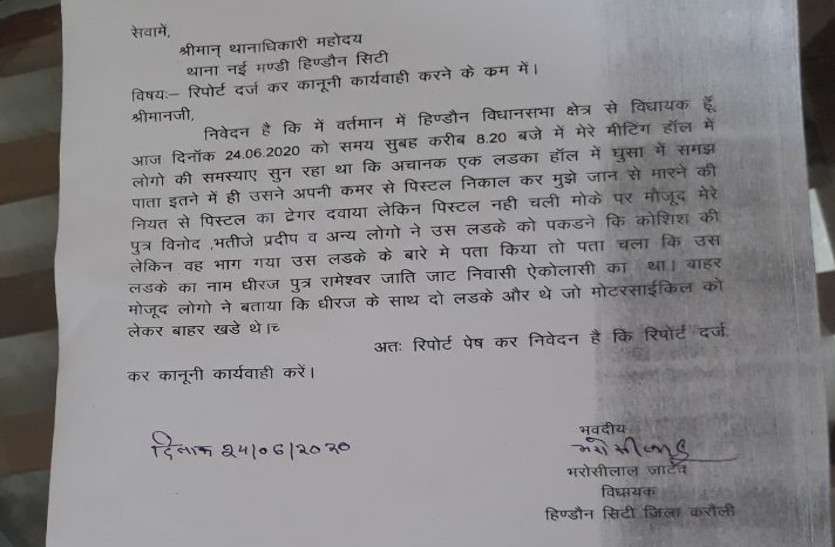 hindaun_mla.jpg विधायक की जनसुनवाई में बंदूक लेकर पहुंचा युवक, विधायक को मारने की कोशिश