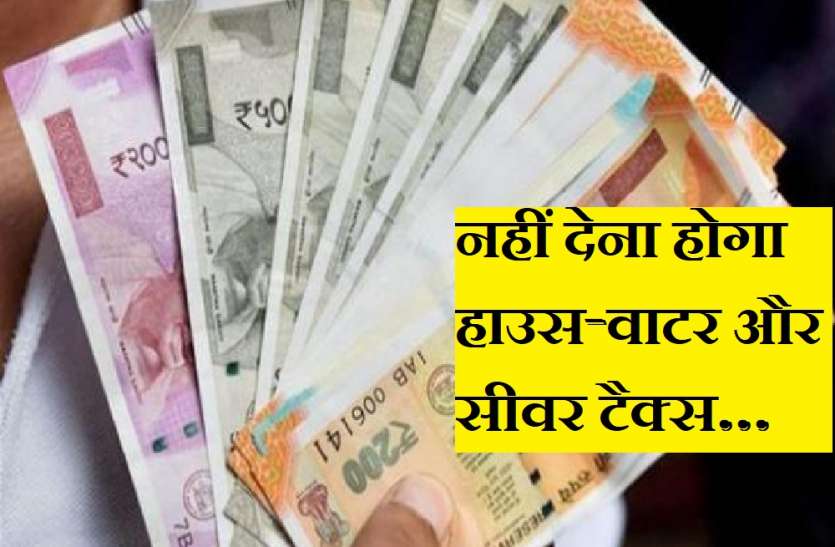 इतने वर्ग मीटर के मकान मालिकों को नहीं देना पड़ेगा हाउस-वाटर और सीवर टैक्स, बड़ी खुशखबरी इतने वर्ग मीटर के मकान मालिकों को नहीं देना पड़ेगा हाउस-वाटर और सीवर टैक्स, बड़ी खुशखबरी