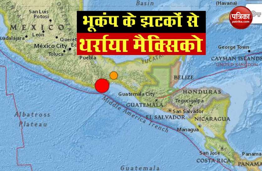 earthquake in maxico 7.5 तीव्रता के Earthquake से थर्राया Mexico की धरती, 5 की मौत, 30 से अधिक इमारत