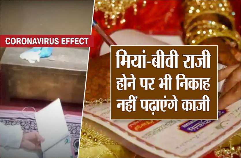 news अब निकाह से पहले दूल्हा-दुल्हन को करना होगा इन नियमों का पालन, वरना काज़ी साहब नहीं पढ़ाएंगे निकाह