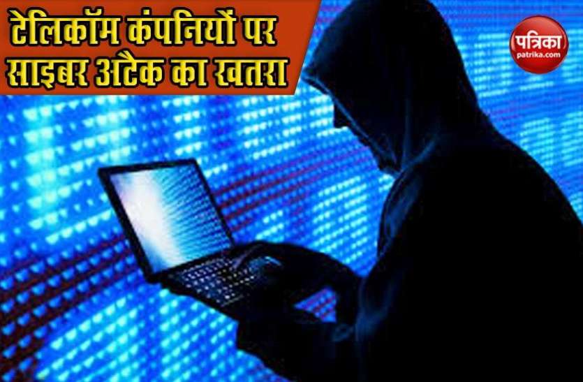 Telecom Companies Increase Vigilance After Cyber Attack Alert Telecom Companies पर Cyber Attack का अलर्ट जारी, पहले से ज्यादा सतर्क हुईं कंपनियां