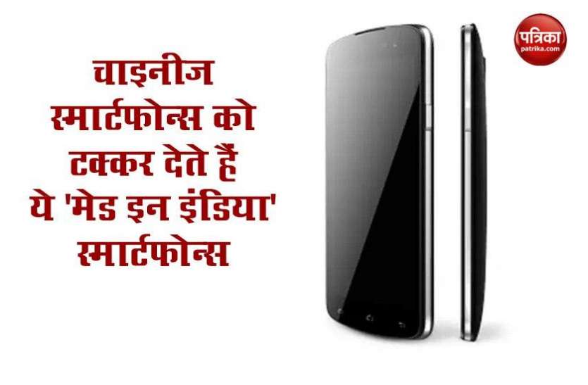 Made in India Smartphones Start Getting Good Response in India Made in India Smartphones इस्तेमाल करने के बाद चाइनीज स्मार्टफोंस भूल जाएंगे, कीमत हर किसी के बजट में हो जाएगी फिट