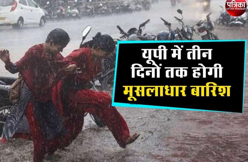 UP Weather : यूपी में तीन दिनों तक भारी बारिश की चेतावनी, मौसम विभाग ने जारी किया ऑरेंज अलर्ट UP Weather : यूपी में तीन दिनों तक भारी बारिश की चेतावनी, मौसम विभाग ने जारी किया ऑरेंज अलर्ट