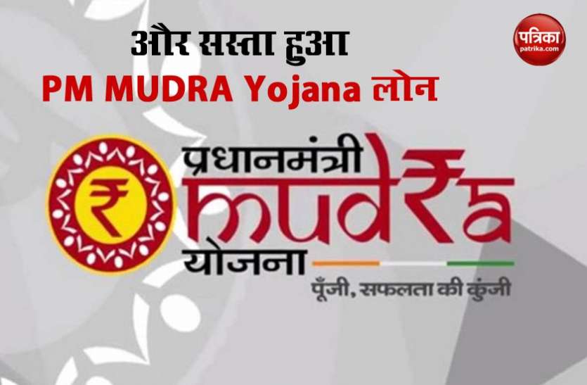 shishu mudra yojana Good News ! Shishu Mudra Loan पर ब्याज दर में 2 फीसदी की कटौती, 50,000 रूपए तक मिलता है लोन