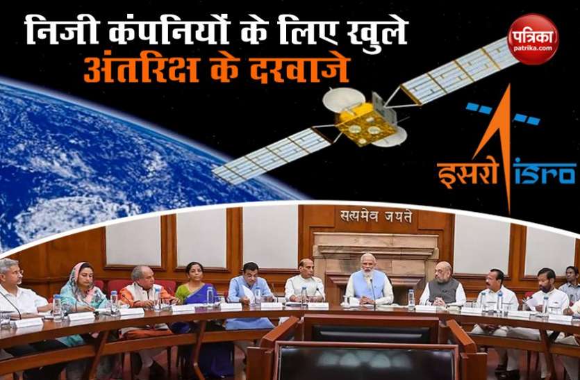Space sector unlocks in cabinet meeting PM Modi का आत्मनिर्भर भारत की दिशा में एक और कदम, Space Sector पर ऐतिहासिक फैसला